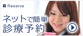 ネット予約